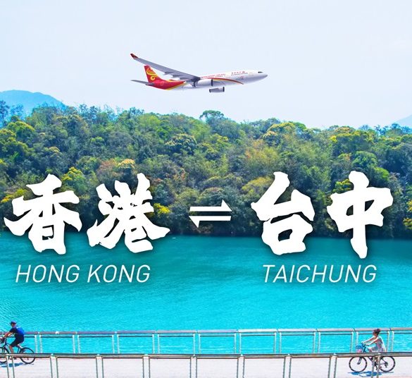 New Hong Kong to Taichung Flight on Hong Kong Airlines