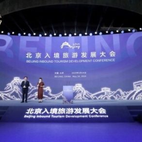 Beijing Hosts 2024 Inbound Tourism Development Conference